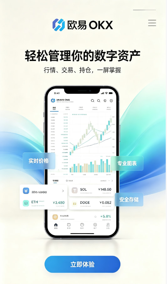 欧交易所APP官方下载入门第一步